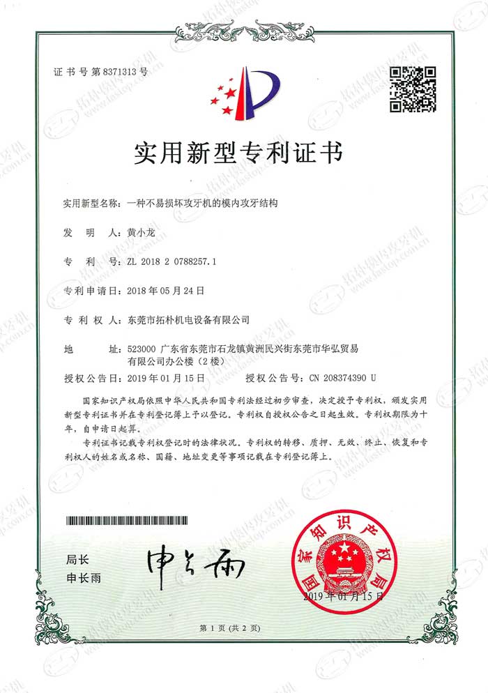 模內(nèi)攻牙機專利（部分）